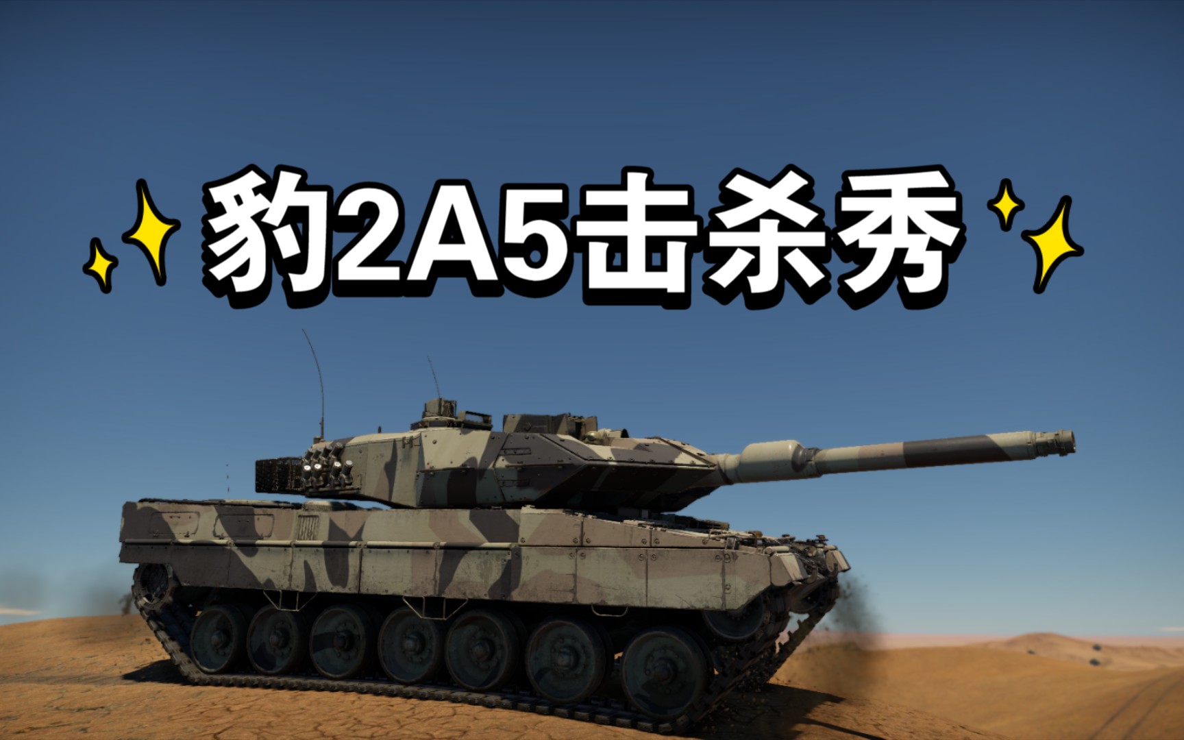 战争雷霆豹豹aaaaa的一日游