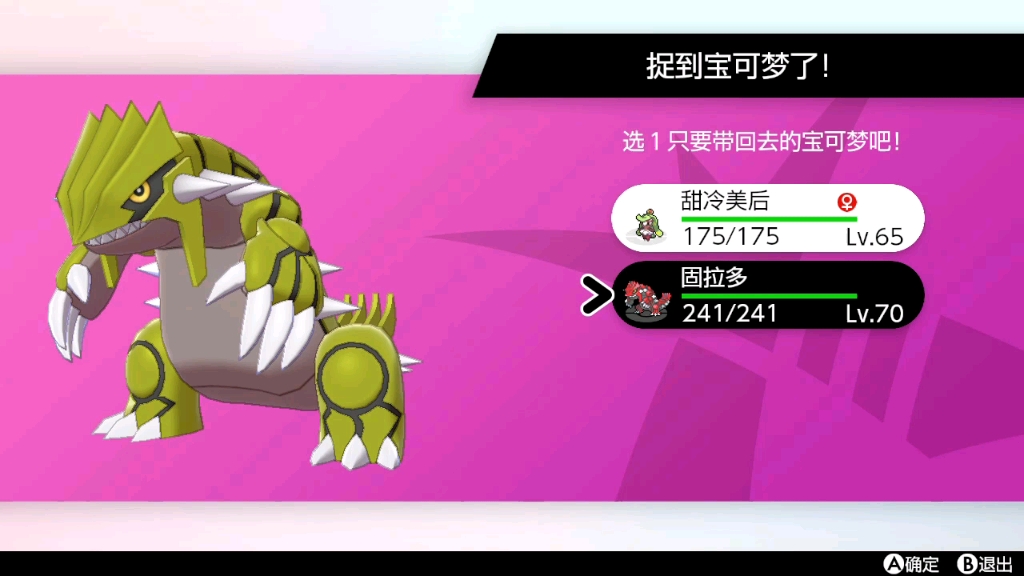 [宝可梦剑盾]矿石用完之际固拉多终于闪了还居然是个0速的