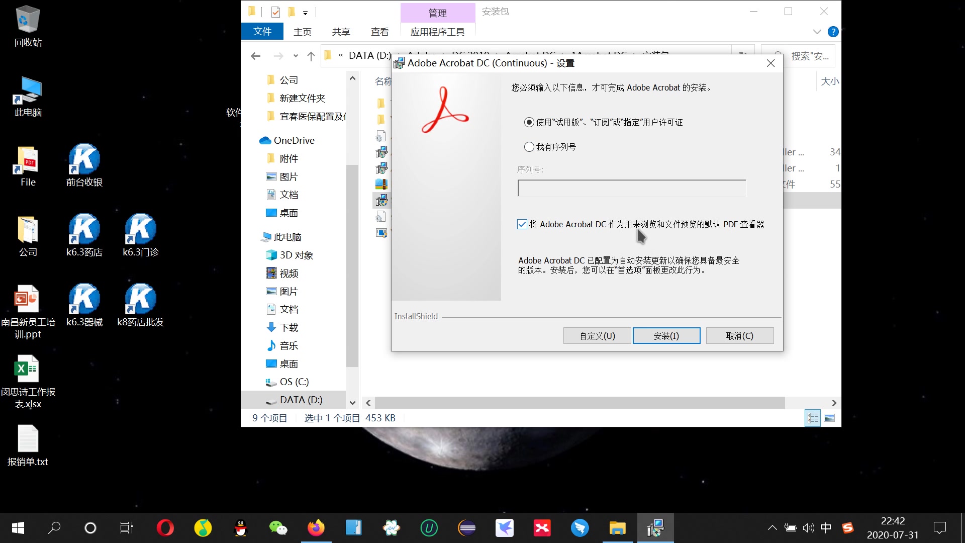 [图]永久免费试用Acrobat DC