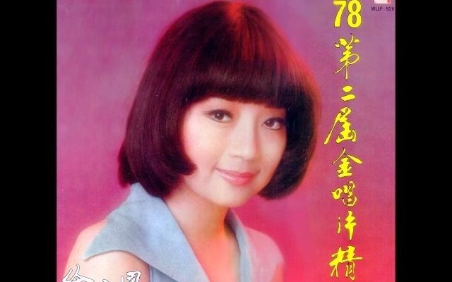 [图]與我同行(1977年)- 徐小鳳PAULA TSUI