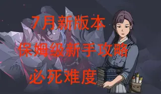 Descargar video: 太吾绘卷正式版7月新版本新手保姆级教程攻略   1