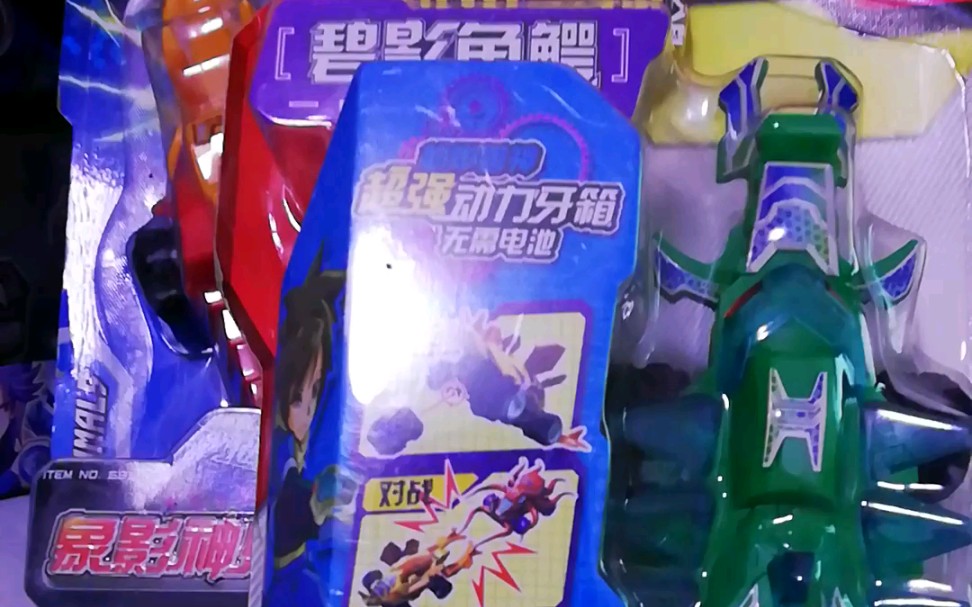 机甲兽神碧影角鳄