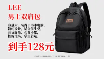 LEE双肩包男大容量通勤背包女初中大学生书包上课简约电脑包高中生 黑色