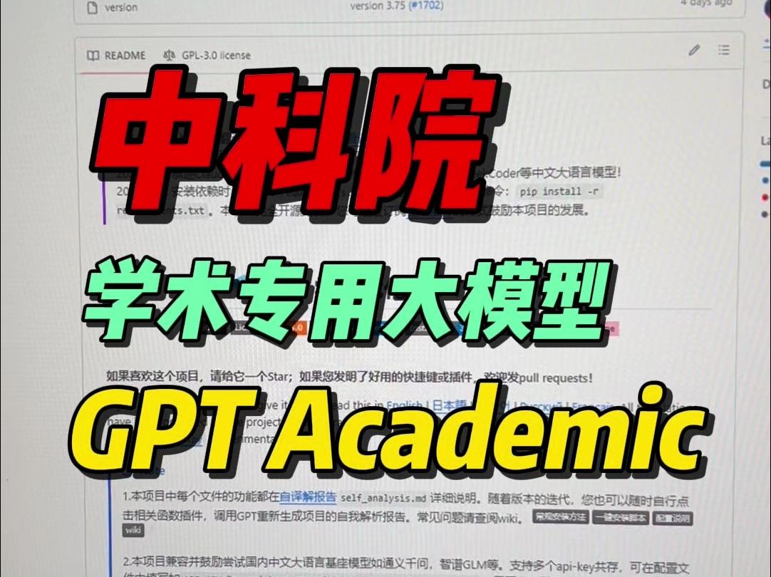 论文写作神器来了,中科院开源的GPT Academic超专业的科研类Ai哔哩哔哩bilibili