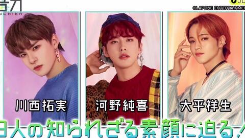 大平祥生川西拓実河野純喜的手机里有什么