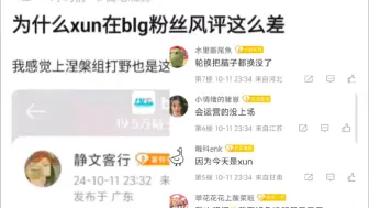 Tải video: Xun爆出大节奏！微博小仙女怒喷是因为Xun所以BLG节奏才变得这么差！可怜的Xun又成为了背锅侠，抗吧热议