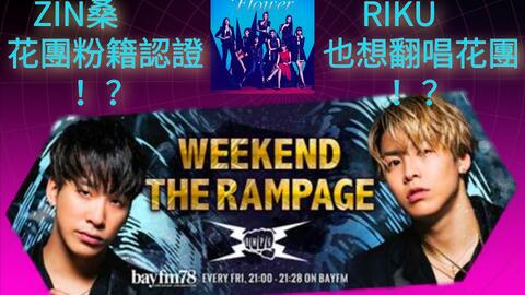 RIKU(THE RAMPAGE fro-哔哩哔哩_Bilibili