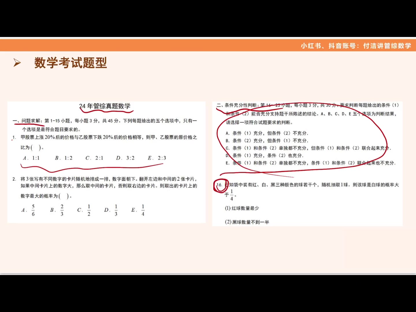 【0基础首选,兼顾拔高】25管综数学付洁全程班数大仙考研哔哩哔哩bilibili