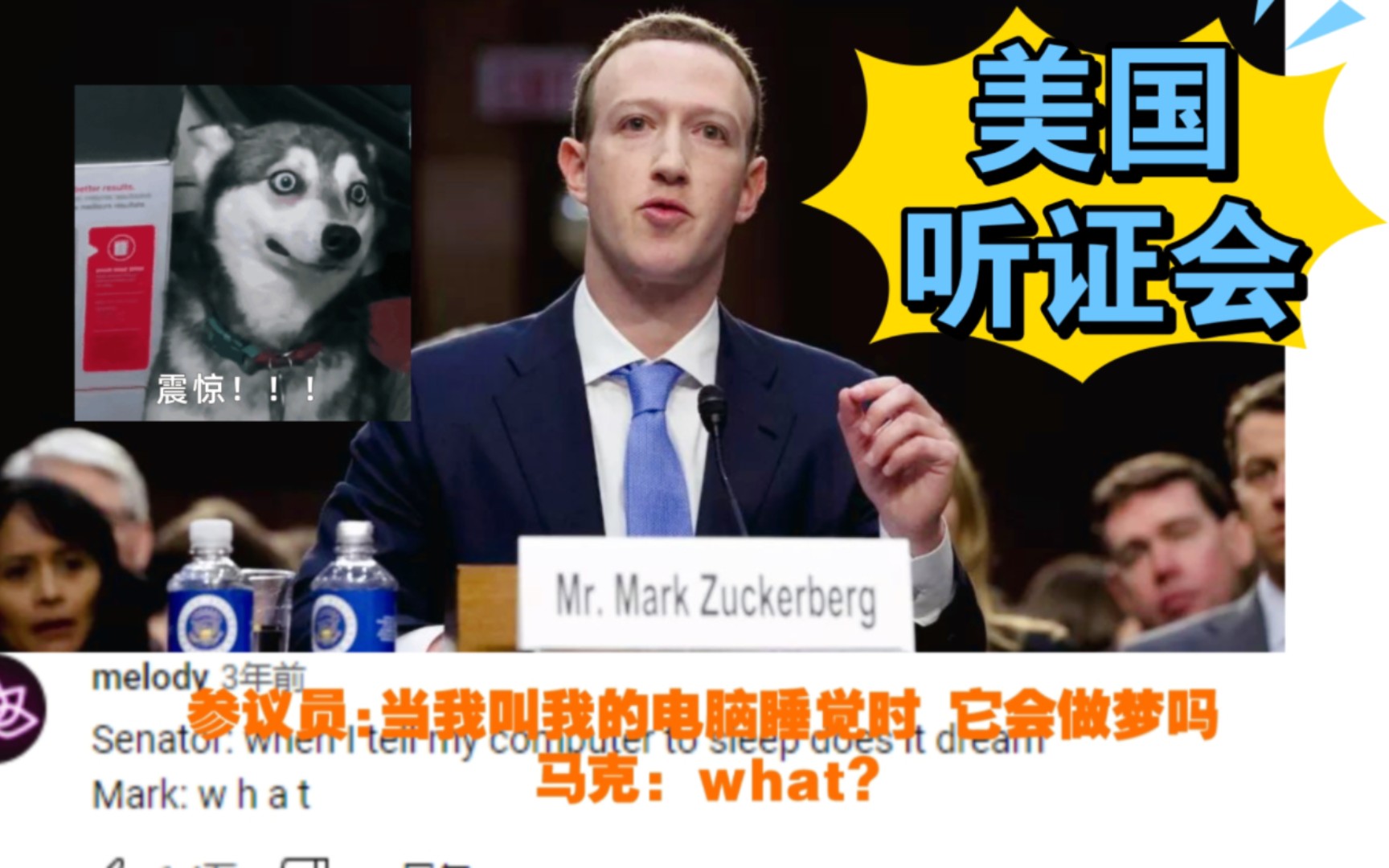 【外网评论】外国网友看Facebook听证会,原来也没比tiktok好多少哔哩哔哩bilibili