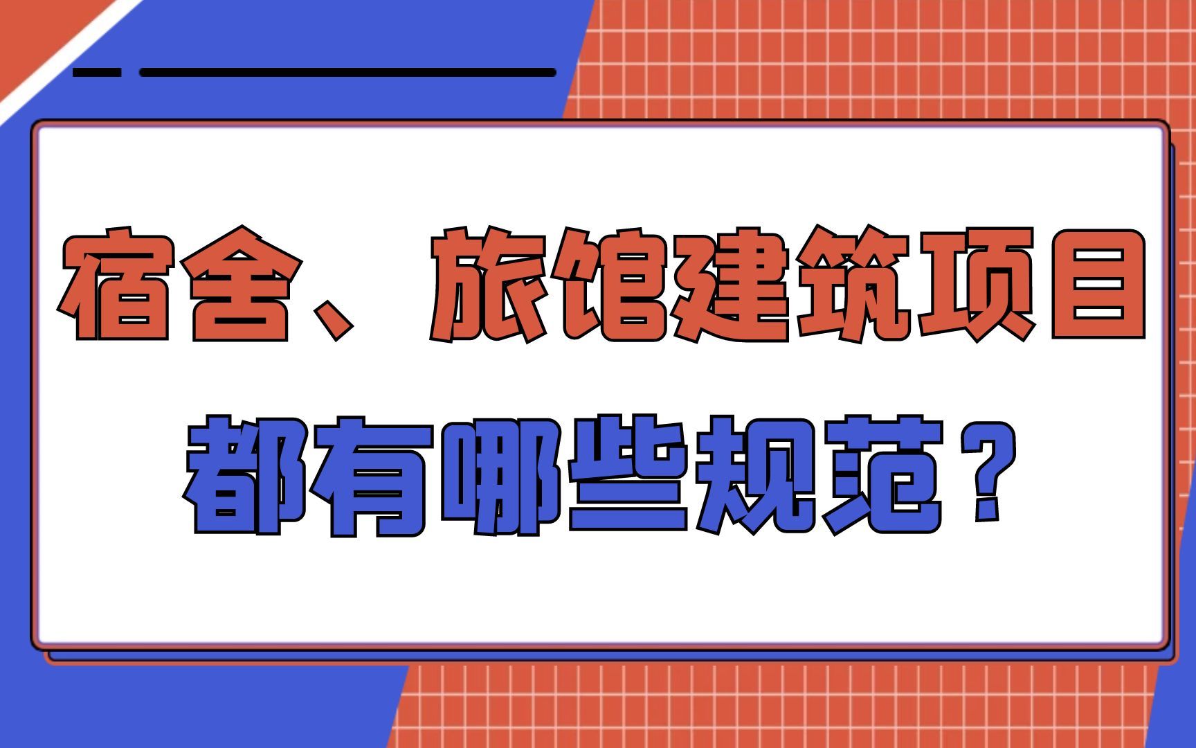 [图]消防应急照明及疏散指示系统技术标准学习与探讨2--电气设计班-【七彩梁老师】