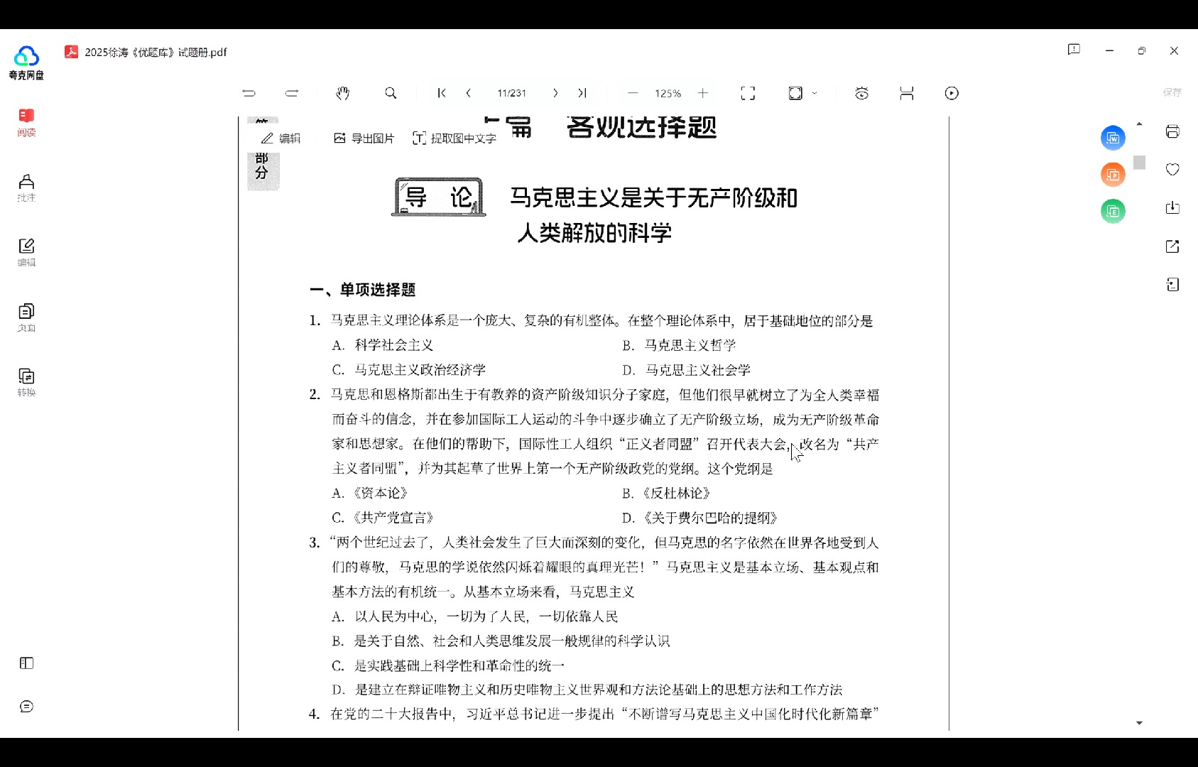 [图]2025徐涛优题库高清电子版分享