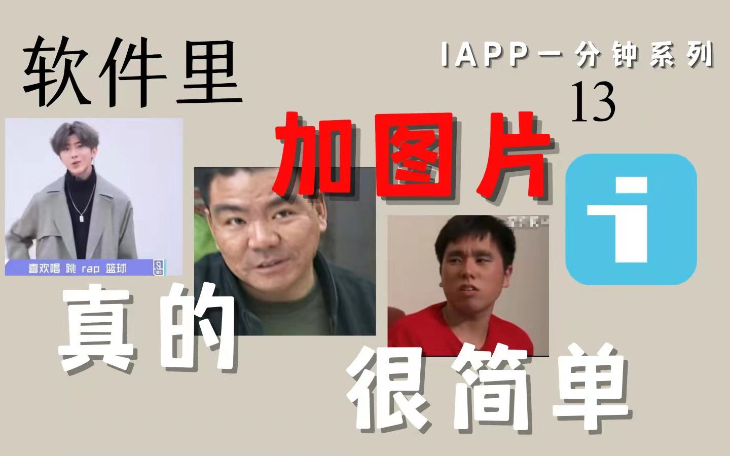 元旦快乐!软件里加图片非常简单 iapp1分钟系列第十三期教学 做软件 比例 学习 属性区里设置背景 线性布局画布哔哩哔哩bilibili