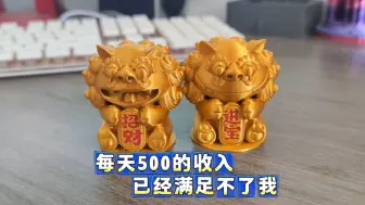 Download Video: 3D打印慢慢从副业变成主业，有点迷茫！