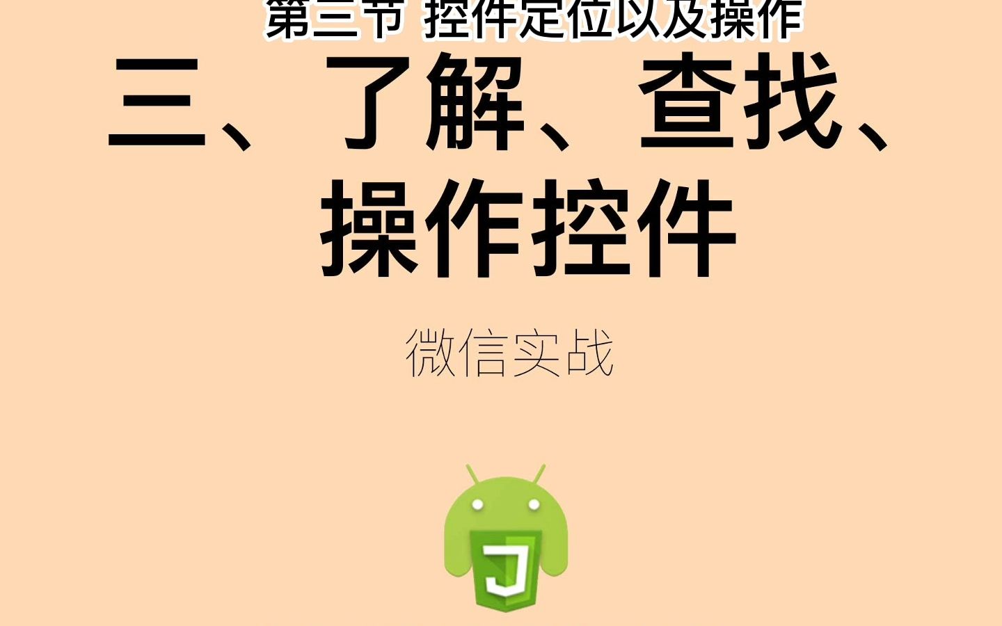 Auto.js从0基础到为所欲为实战课程03哔哩哔哩bilibili