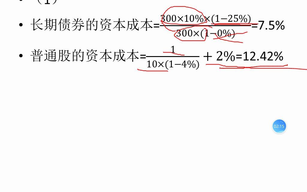 财务管理资本成本和加权平均资本成本的计算哔哩哔哩bilibili