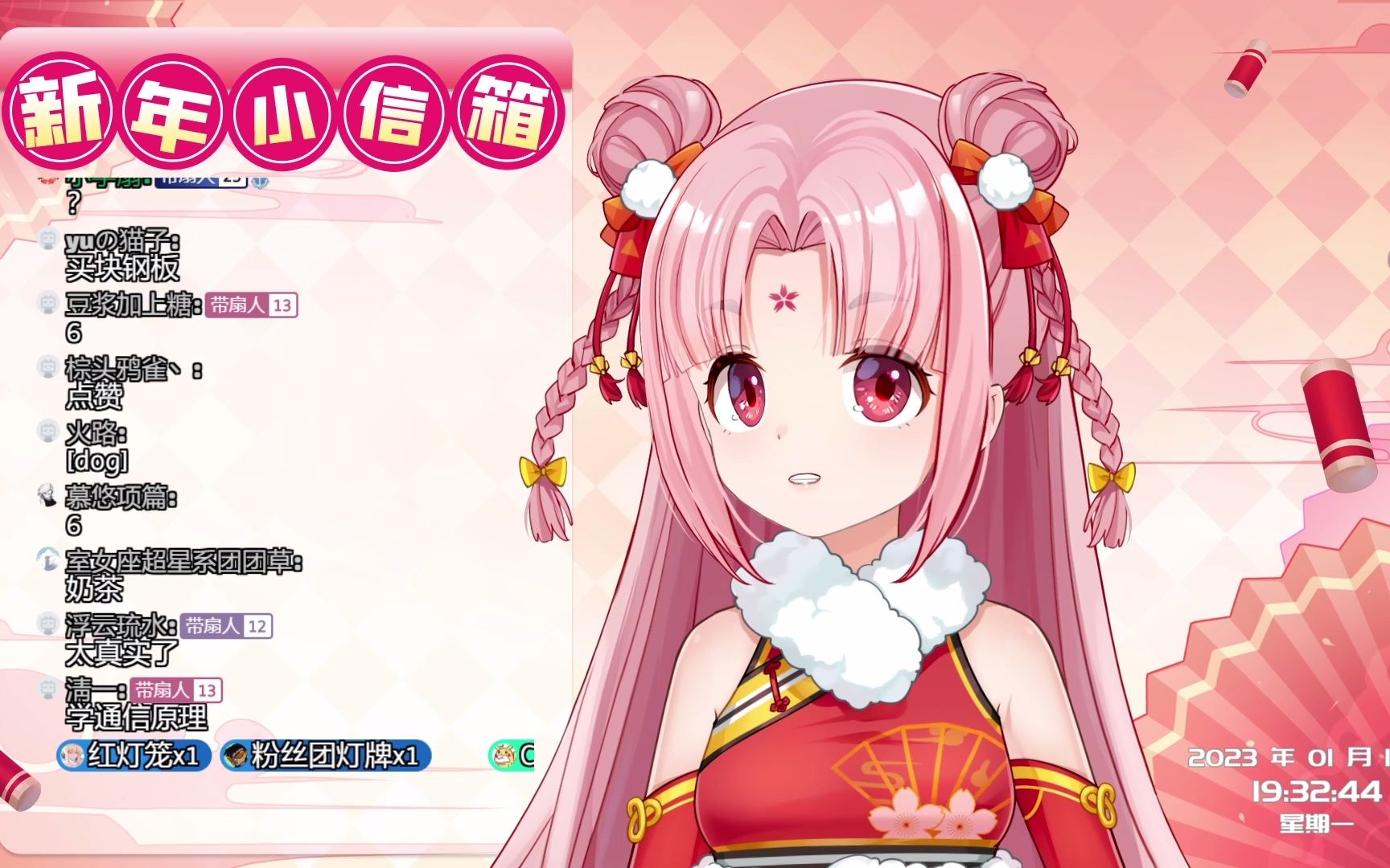 【扇宝】【新年小信箱】 20230116 192801