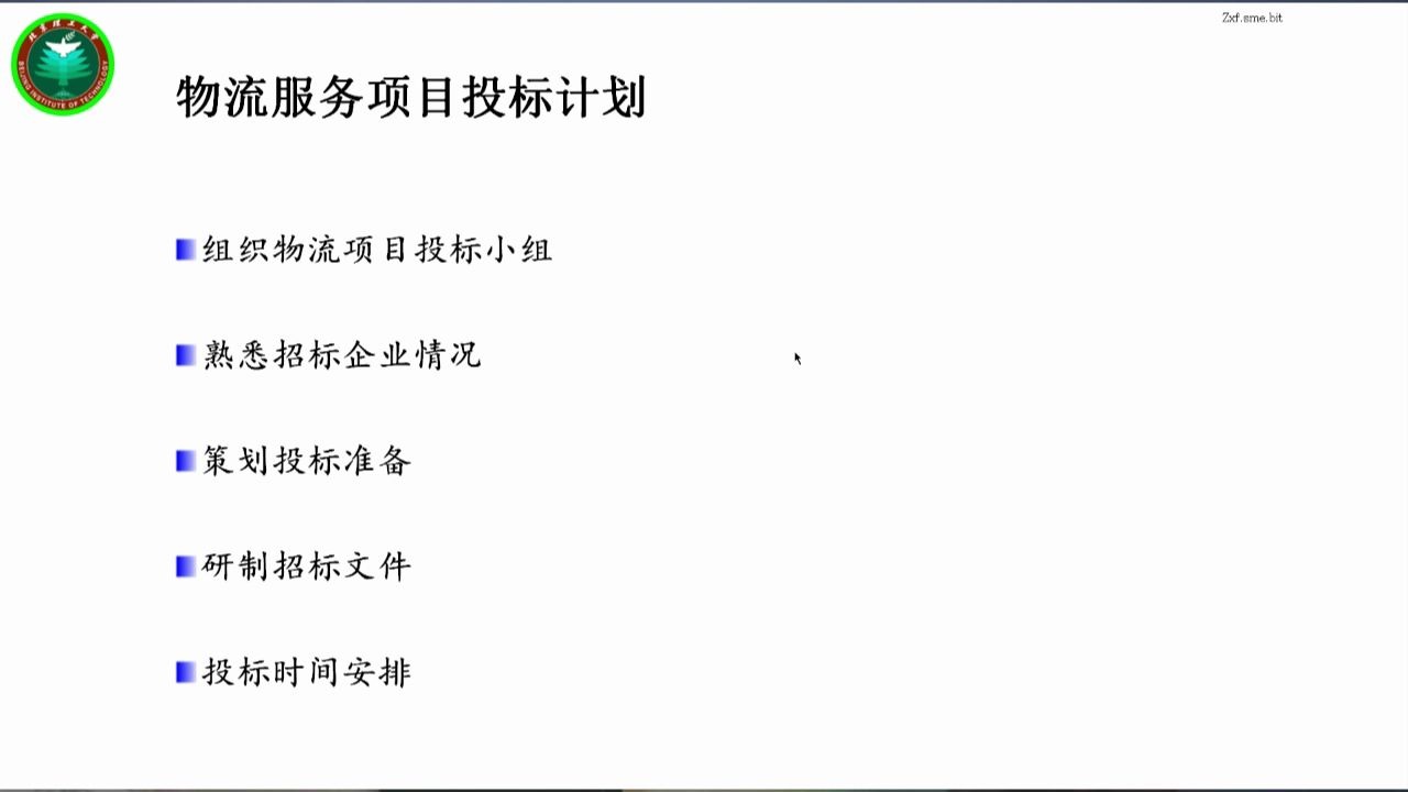 物流服务项目投标472物流案例分析与方案策划远程教育|夜大|面授|函授|家里蹲大学|宅在家|在家宅哔哩哔哩bilibili