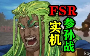 Download Video: 【FSR】无主狂阶 参孙战，御主从者的差距 实机试玩画面Fate/Samurai Remnant