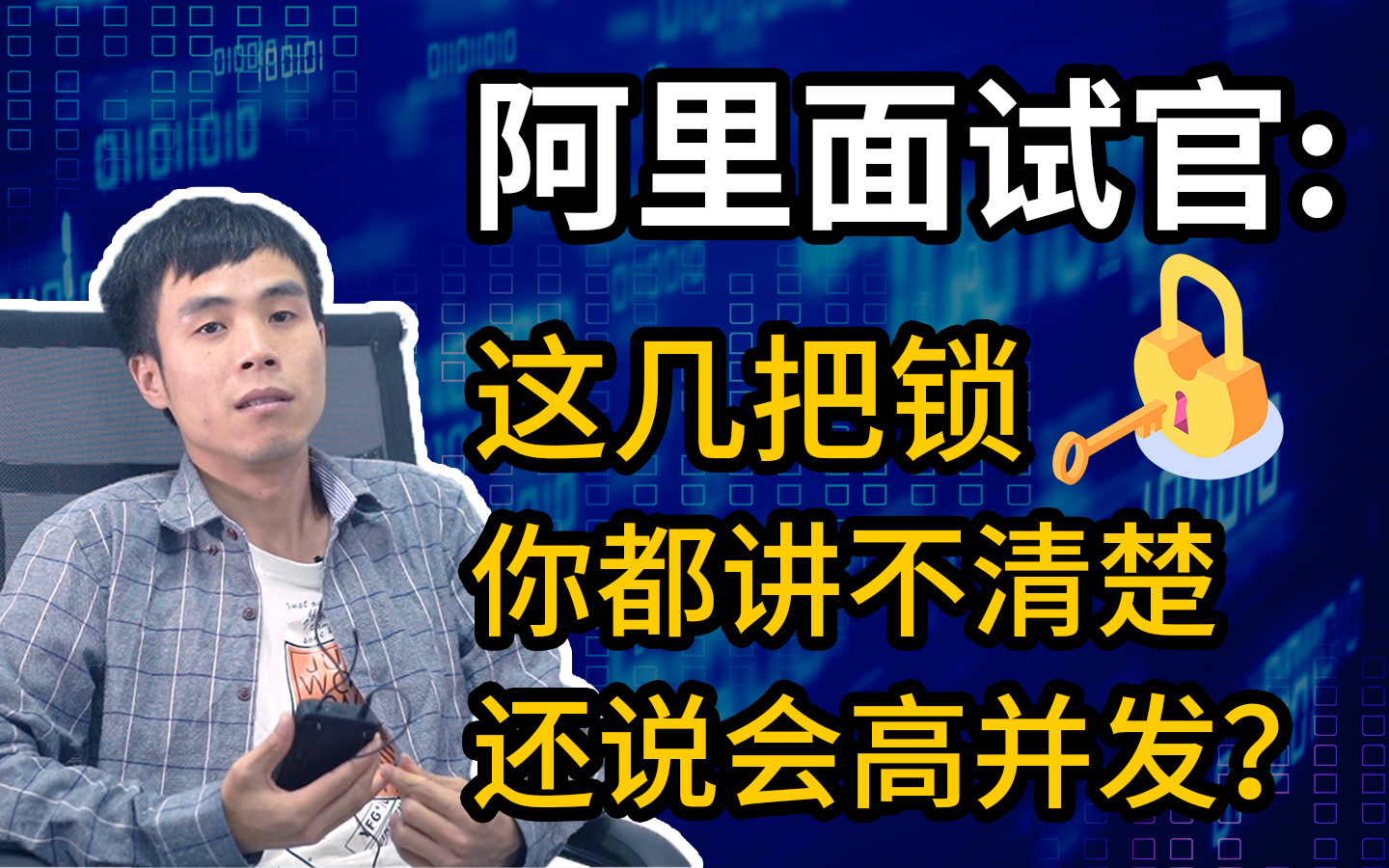 【子路直播】阿里面试官:JVM源码中如何实现锁?我用80分钟讲完了!哔哩哔哩bilibili