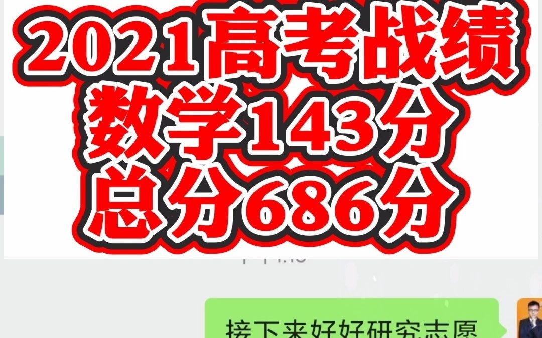 核心弟子高考数学143分总分686分哔哩哔哩bilibili