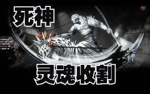 Download Video: 【SY】《暗黑地牢2》苦修专属游荡——死神