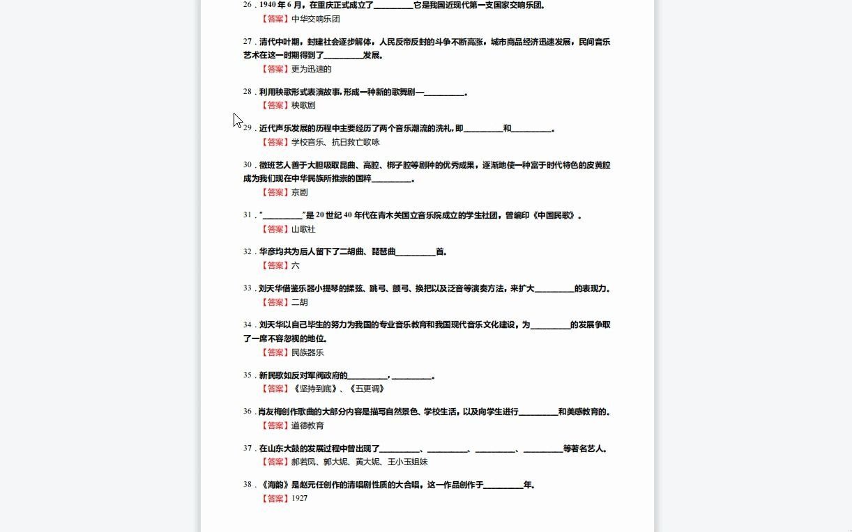 [图]C639020【基础】2024年星海音乐学院130200音乐与舞蹈学《807音乐学基础知识三级(813中、西方音乐史三级)之中国近现代音乐史》考研基础训练590