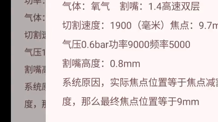 如此详细的激光切割机参数表 比较少见.哔哩哔哩bilibili