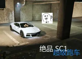 Télécharger la video: 【GTA5】开出租车终于买上了 绝品 SC1 超级跑车