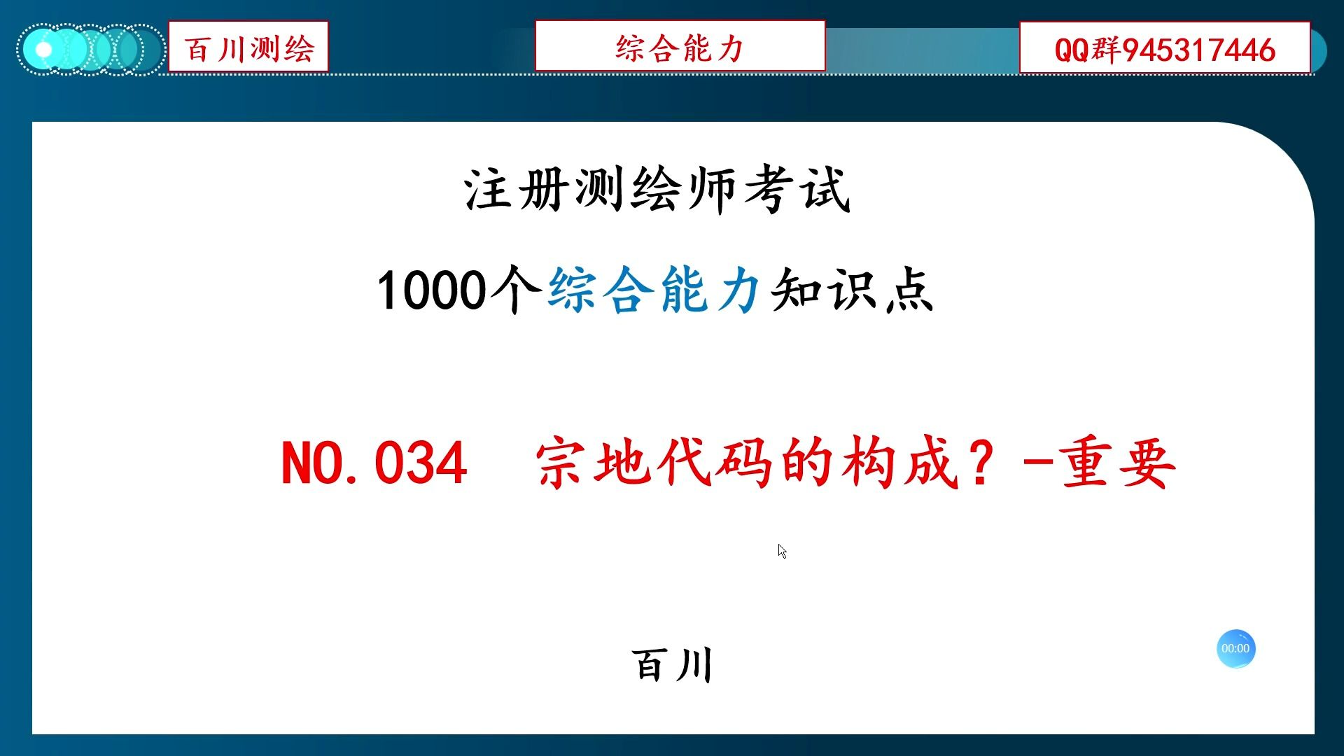 NO.034 宗地代码的构成?重要哔哩哔哩bilibili