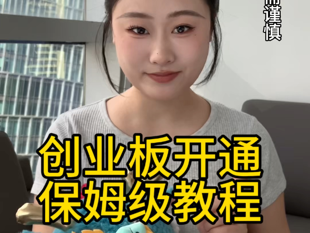 创业板需要怎么开通(创业板如何开通创业板开通条件)