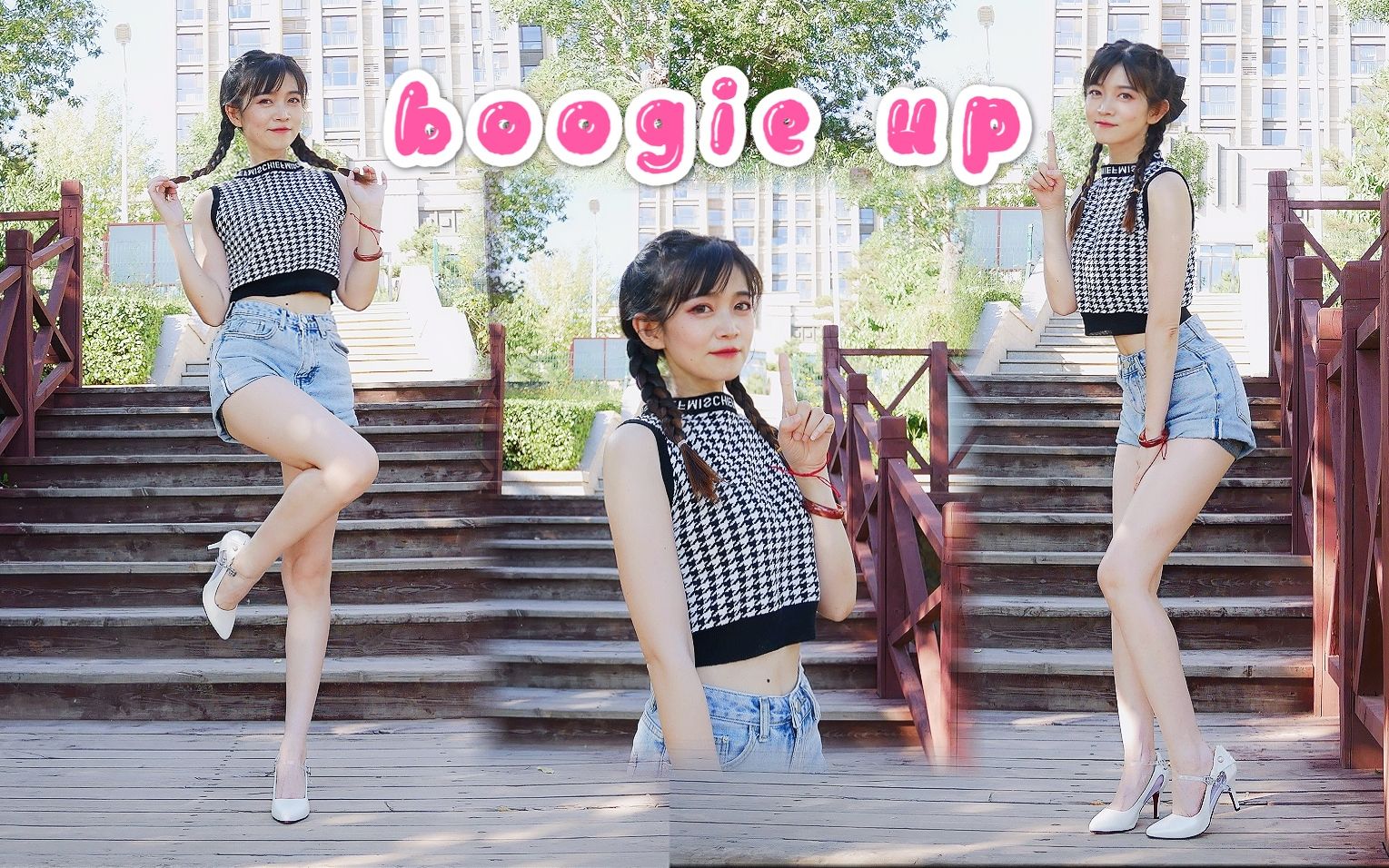 【张小欠儿】初秋的小心动♥boogie up宇宙少女哔哩哔哩bilibili