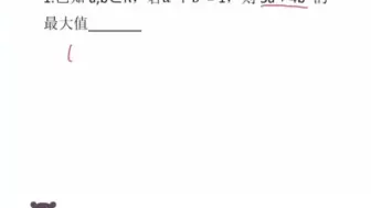 Tải video: 10s,速算不等式速求最值问题 #知引教育学业规划 #数学解题技巧