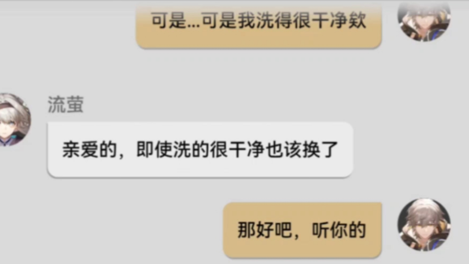 “亲爱的,衣服是不能穿那么久的,会变皱的,该换新了”