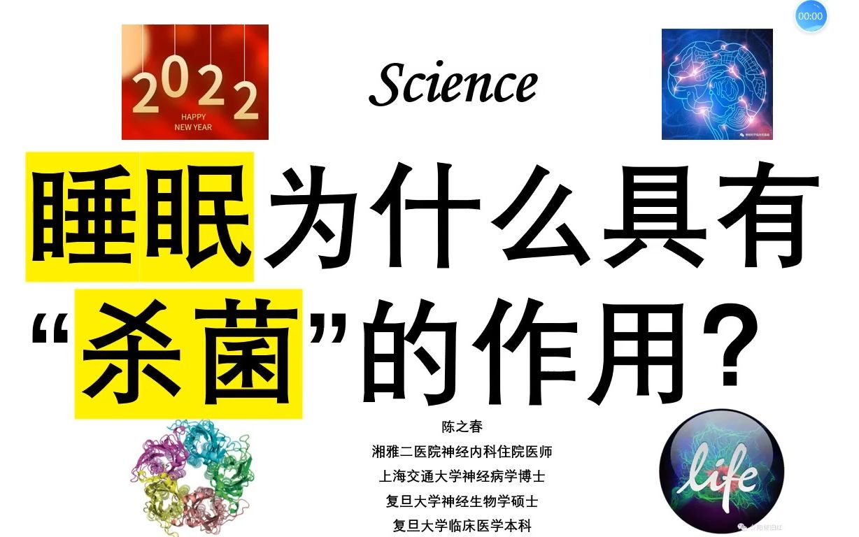 Science—睡眠为什么具有“杀菌”的作用?这是最科学的解释!!哔哩哔哩bilibili