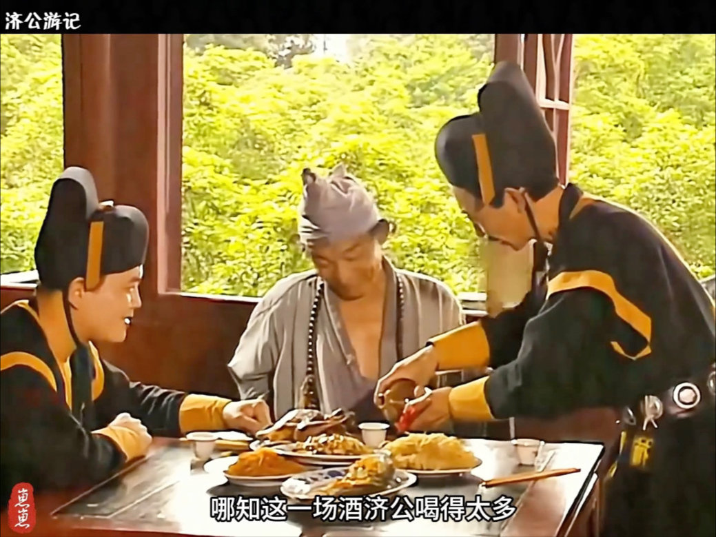 济公吃鱼翅海味席