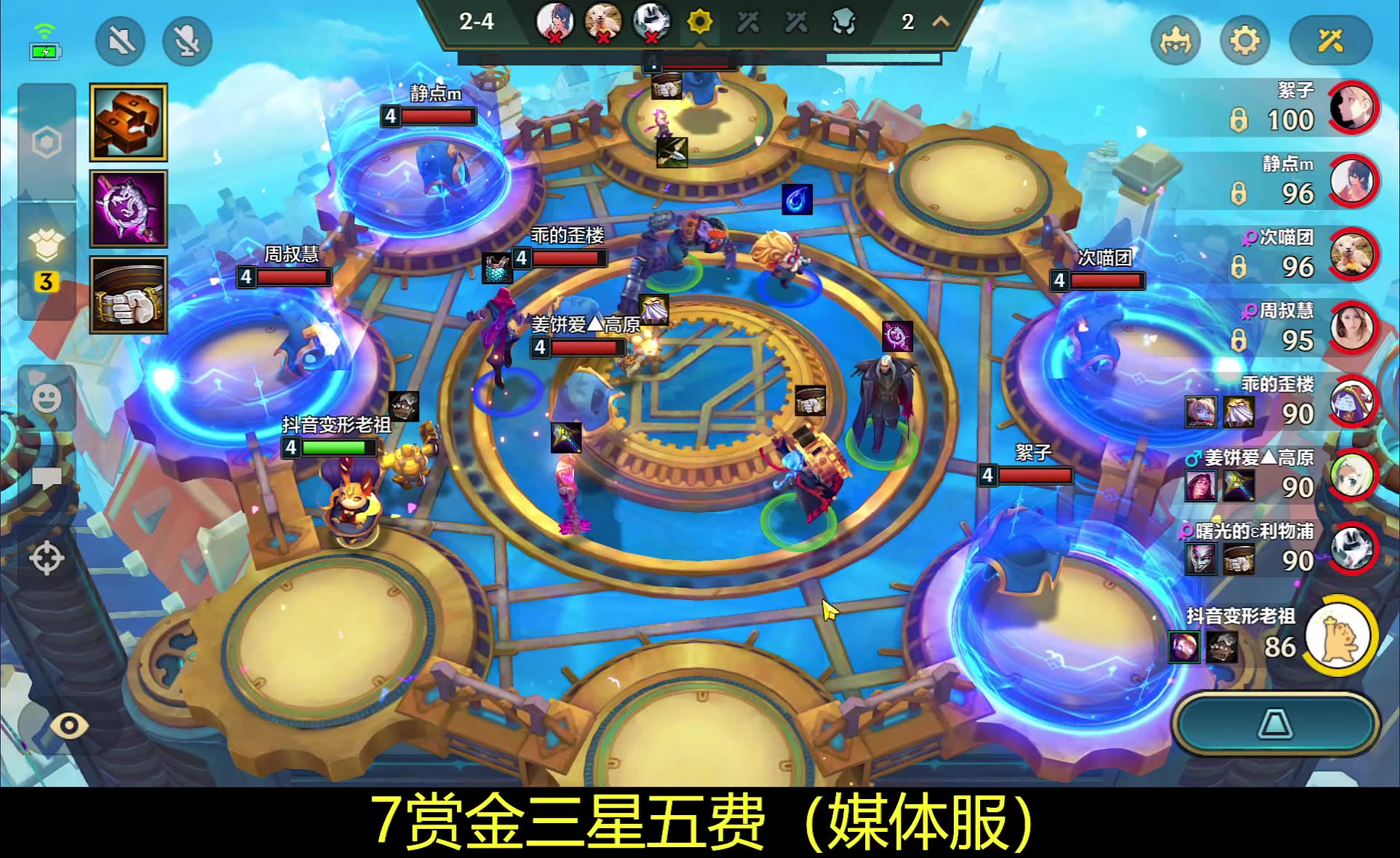 金铲铲老祖直播回放 约德尔全三召唤大魔王,赏金三星五费,老祖带你一