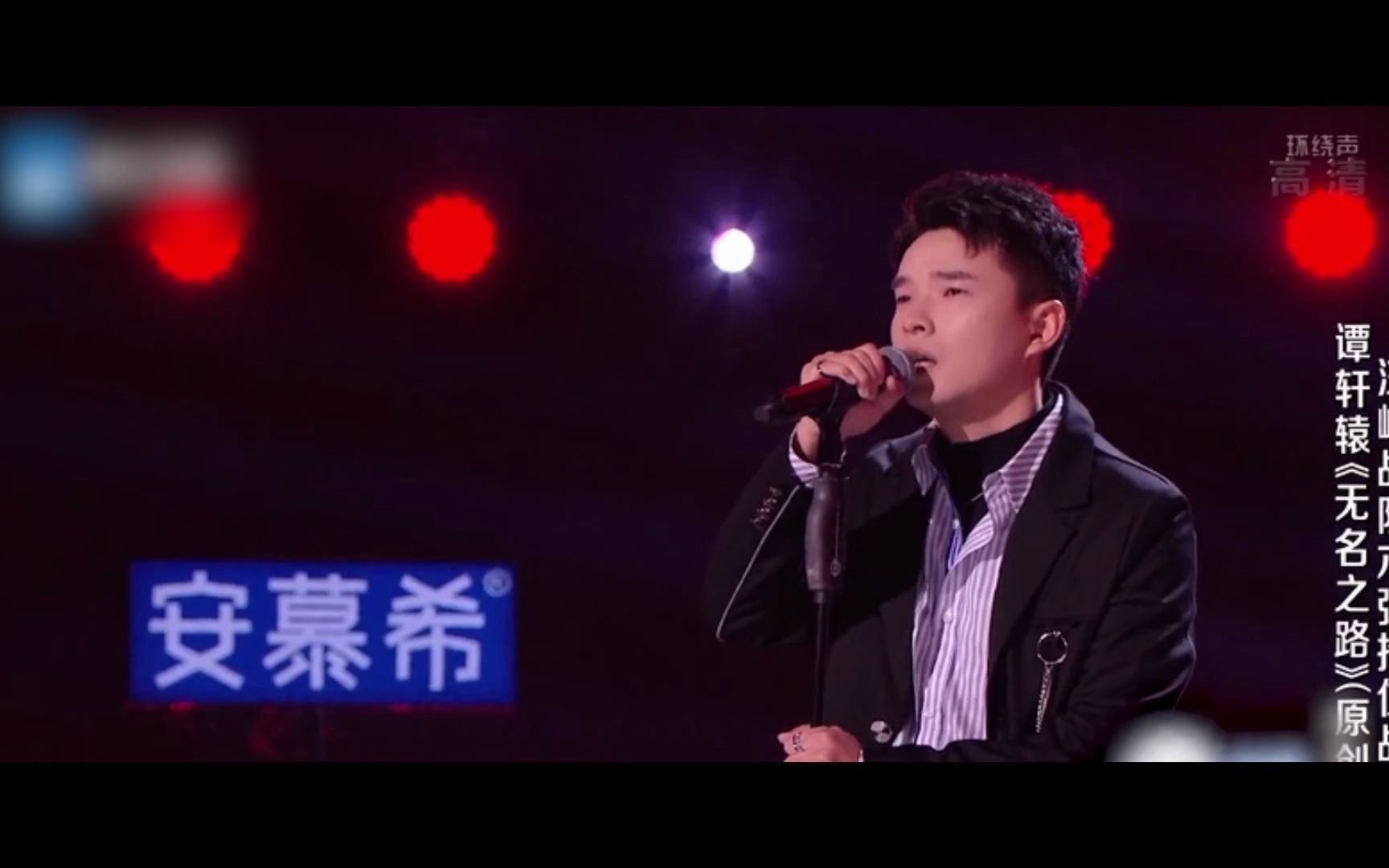 [图]《2021中国好声音》谭轩辕演唱原创歌曲 《无名 之路》热血澎湃，献给所有有梦想的朋友！