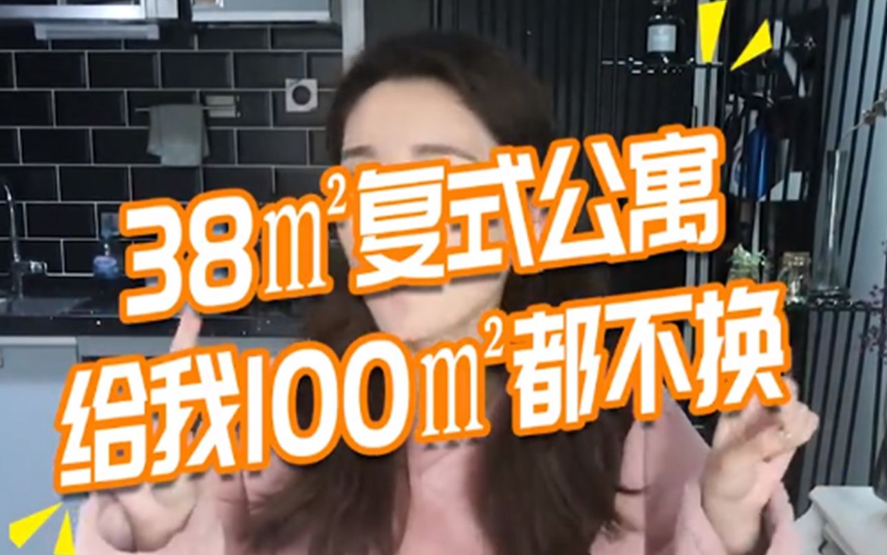 【Roomtour15】38㎡复式设计,给我100平的房子都不换哔哩哔哩bilibili