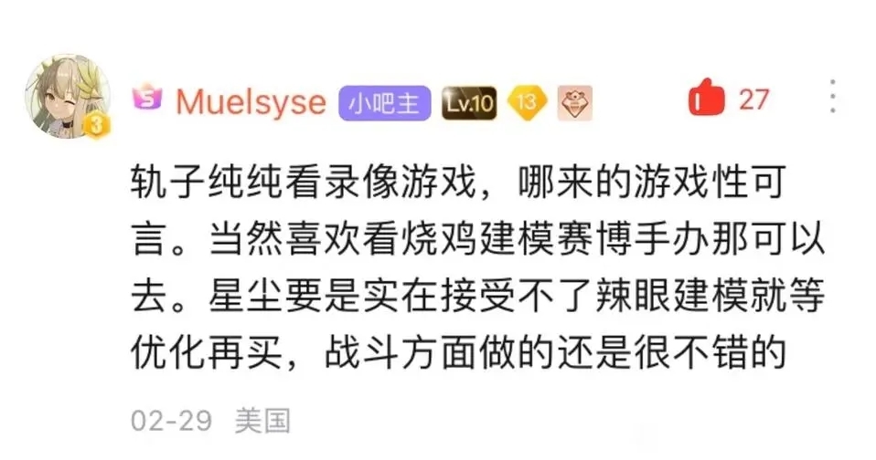 明日方舟吧小吧主怒喷星穹铁道纯纯看录像游戏不如硬核不媚宅的来自星尘哔哩哔哩bilibili明日方舟