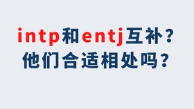 Entj人格改善自我的三条建议 治愈你的压迫感 哔哩哔哩 つロ干杯 Bilibili