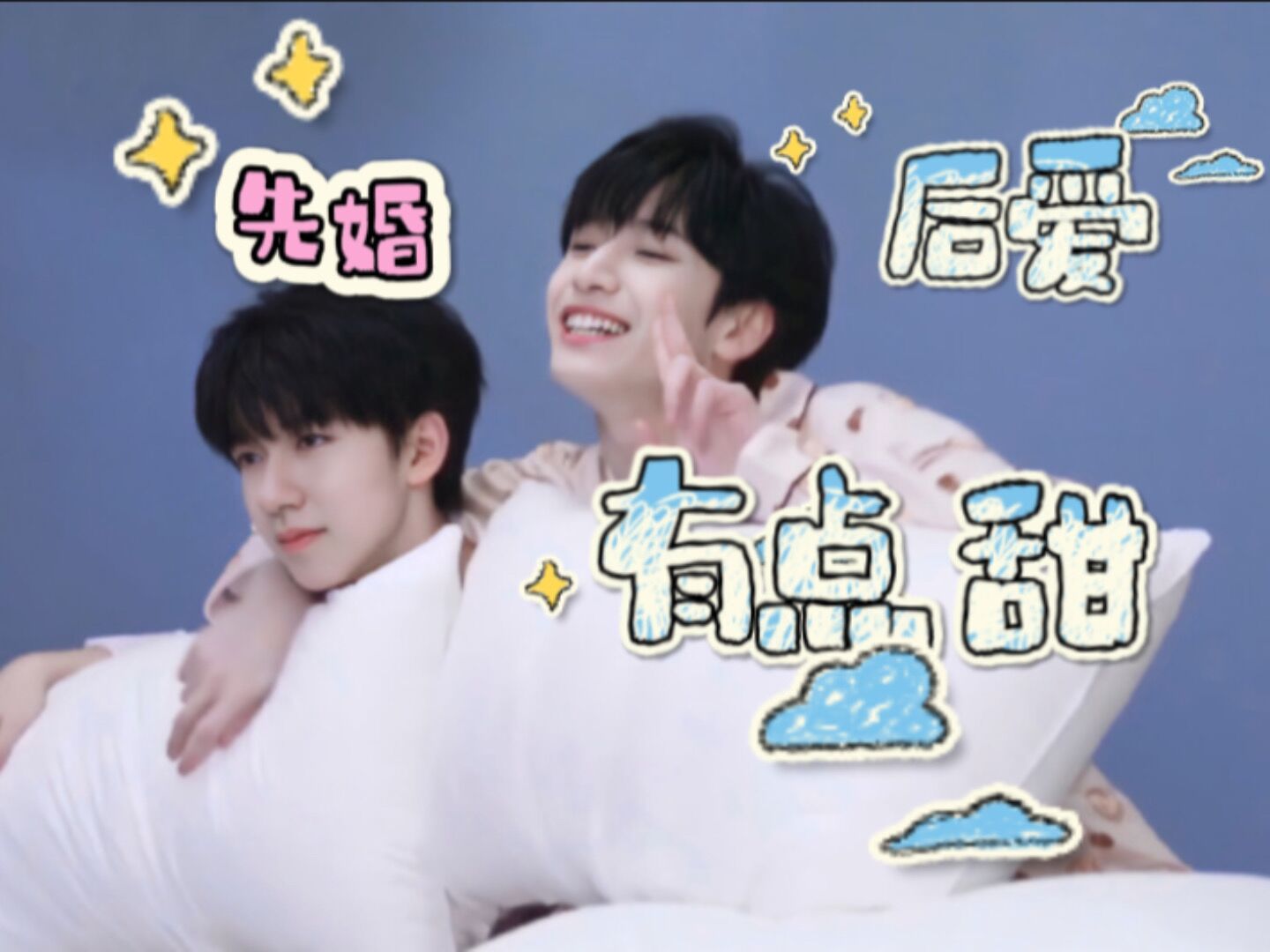 【翔霖】糖度超标~小熊扑到小兔叽