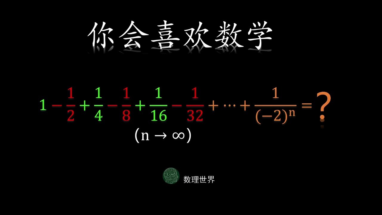 交错等比数列求和,数形结合动画#每天学习一点点 #数学