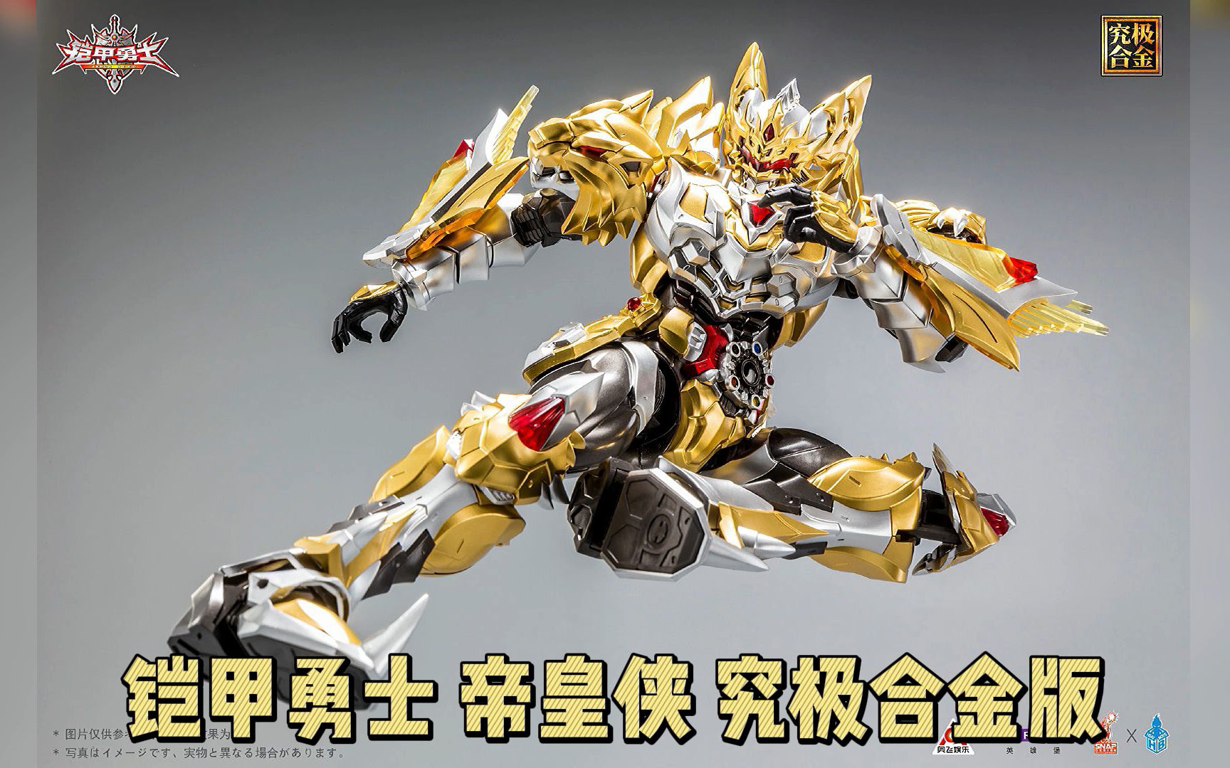 「响指动漫」铠甲勇士 帝皇侠 究极合金版 官图公开_哔哩哔哩_bili