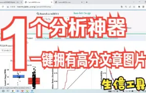 Download Video: 【生信工具和数据库】肿瘤miRNA分析神器：CancermiRNome数据库助你完成高分文章级图片/科研/生信/SCI文章发表/作图