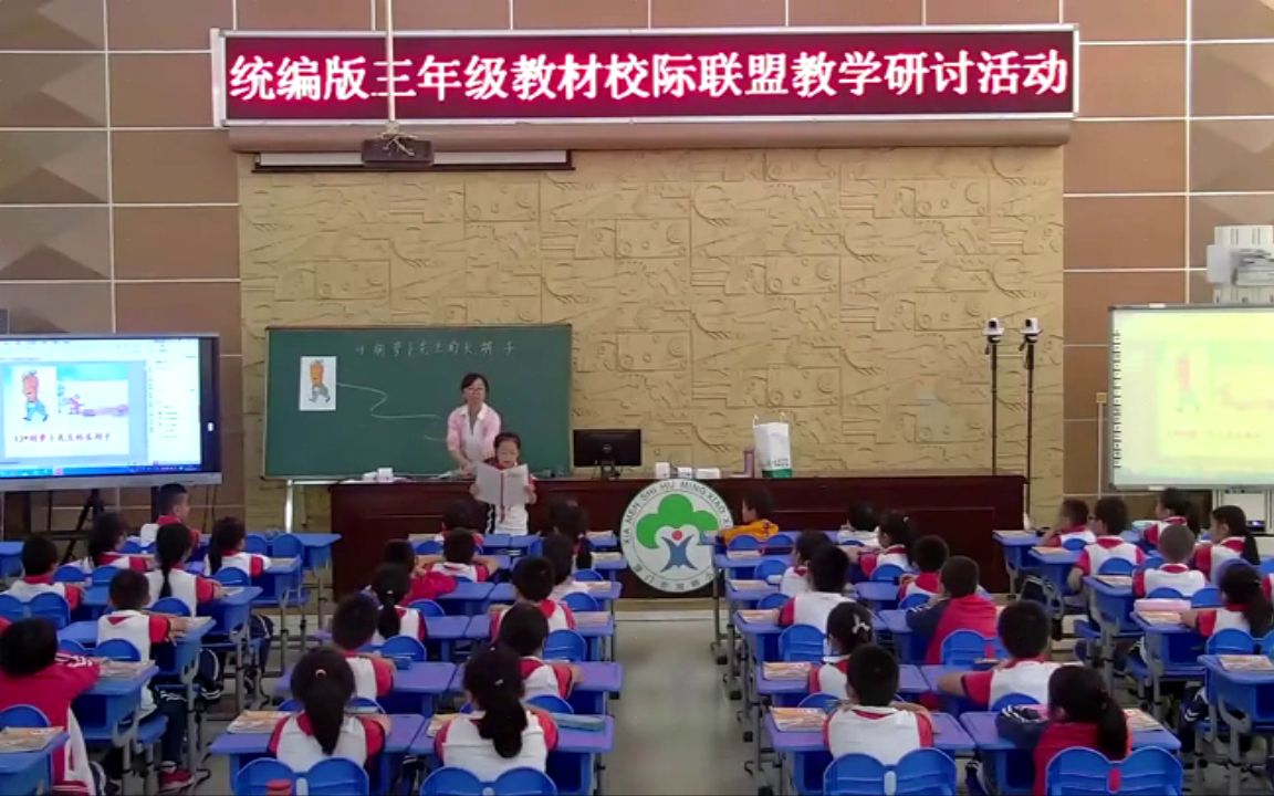 [图]【获奖】人教部编版小学三年级语文上册_陈老师-《胡萝卜先生的长胡子》-部级公开课优质课视频获奖课件