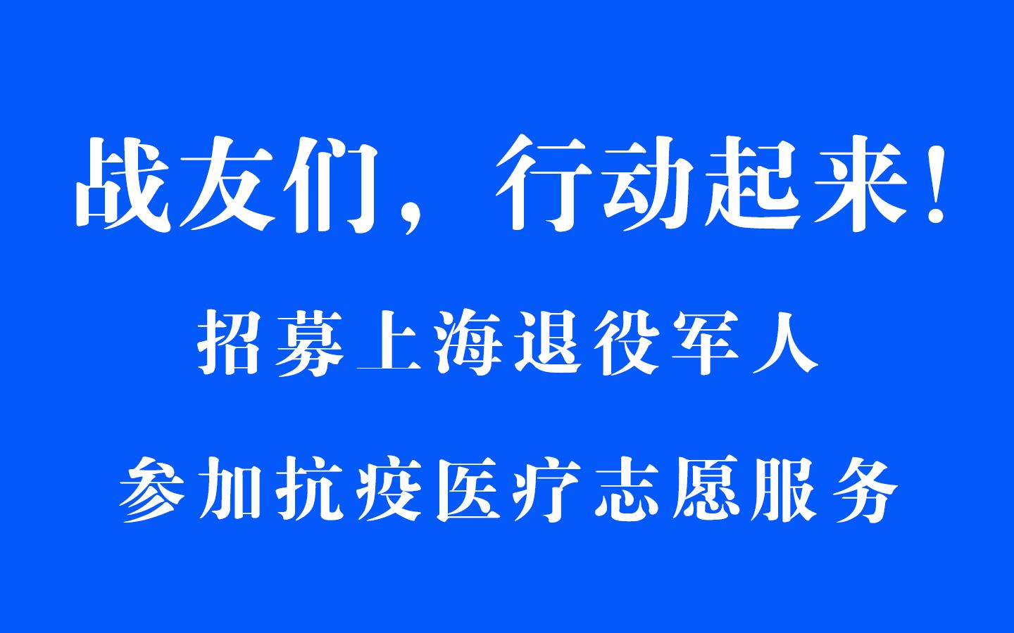 若有战召必回