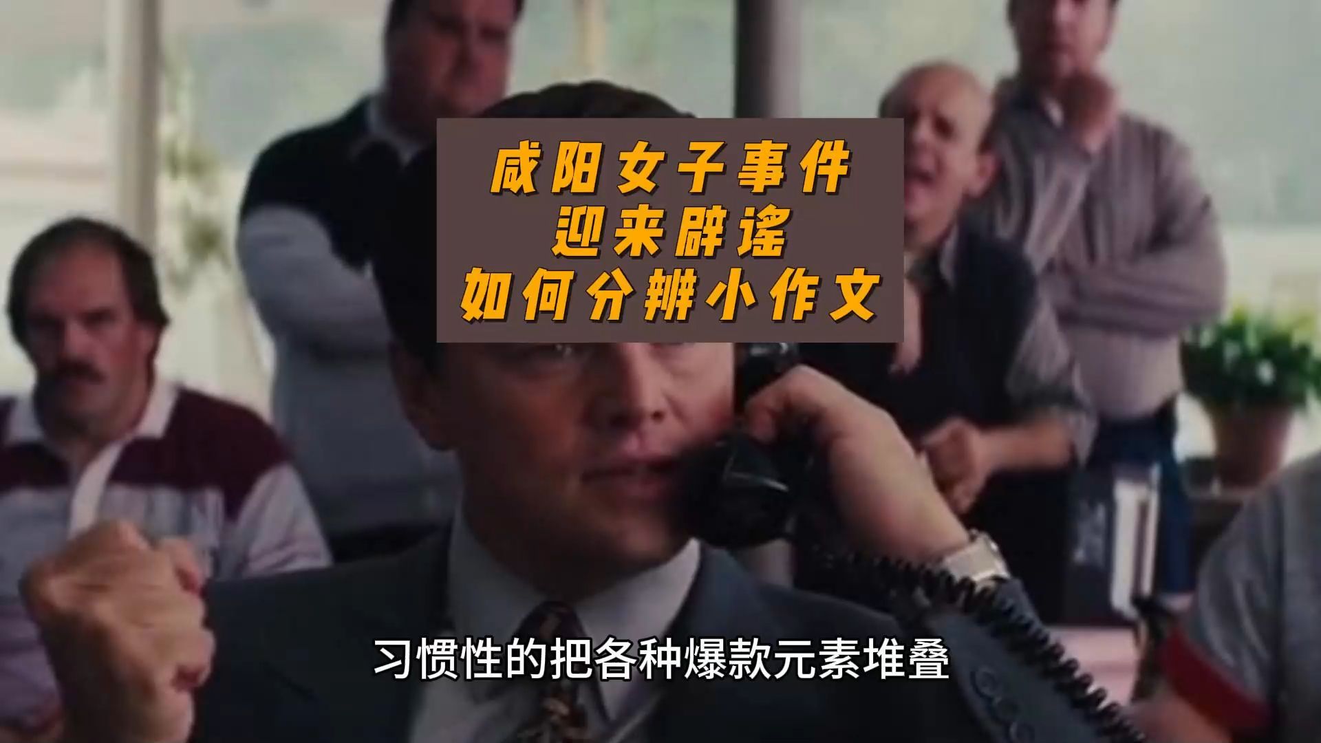 咸阳女子事件迎来辟谣,如何分辨小作文-卢诗翰-卢诗翰-哔哩哔哩视频