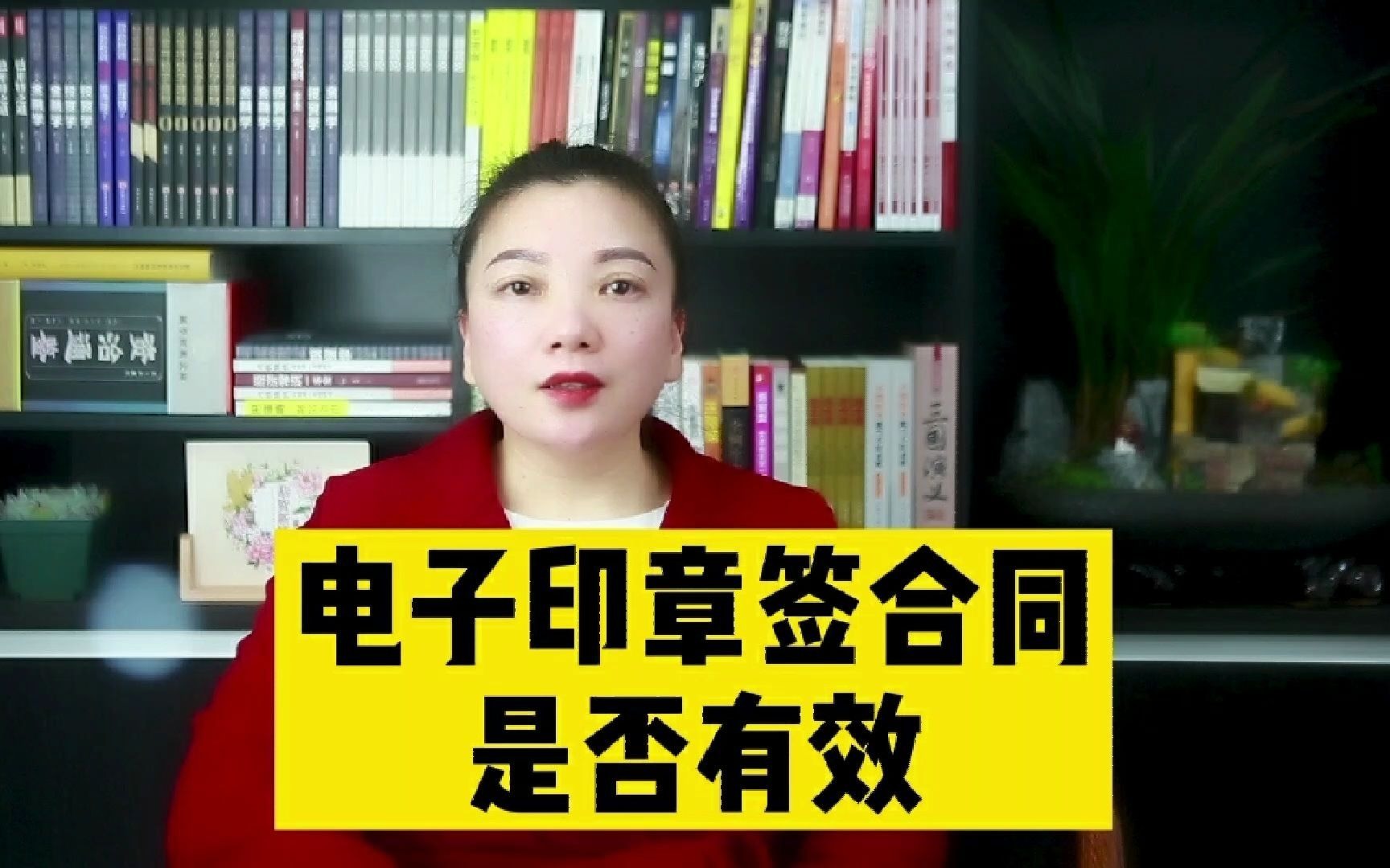 湖南宝元税筹尤老师讲税筹:电子印章签合同有效吗?电子章签合同合法吗?哔哩哔哩bilibili