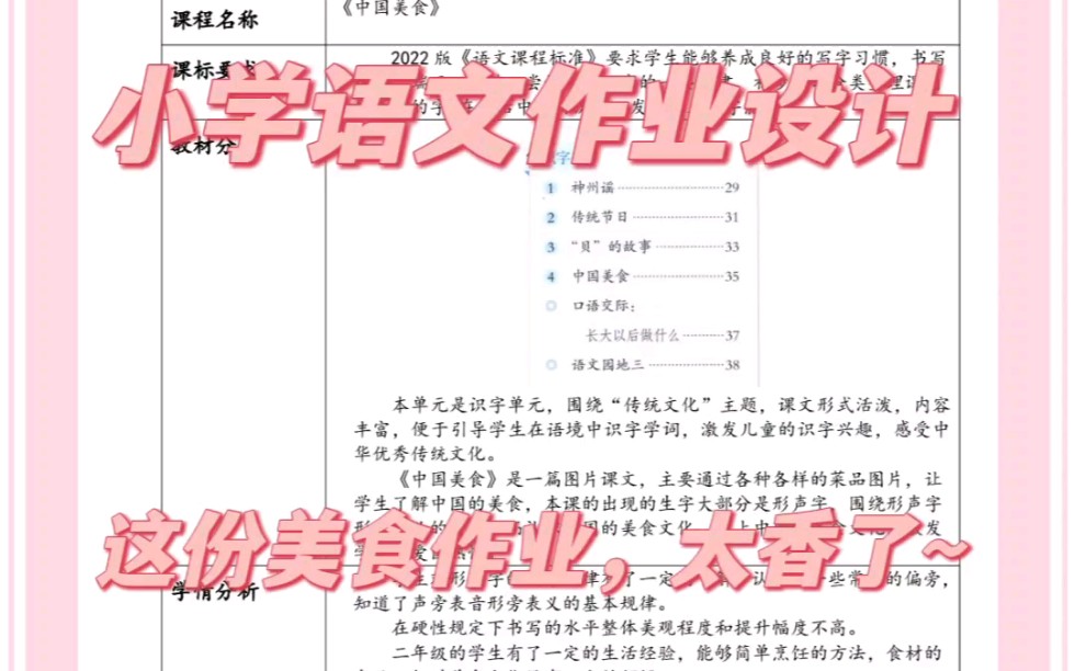 获奖案例|小学语文美食作业设计哔哩哔哩bilibili