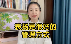 Download Video: 六招，让表扬更有效！